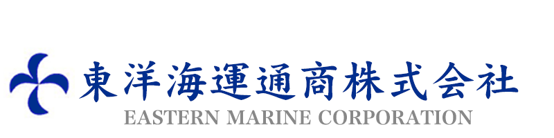 東洋海運通商株式会社 EASTERN MARINE CORPORATION