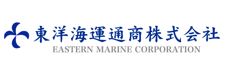 東洋海運通商株式会社 EASTERN MARINE CORPORATION